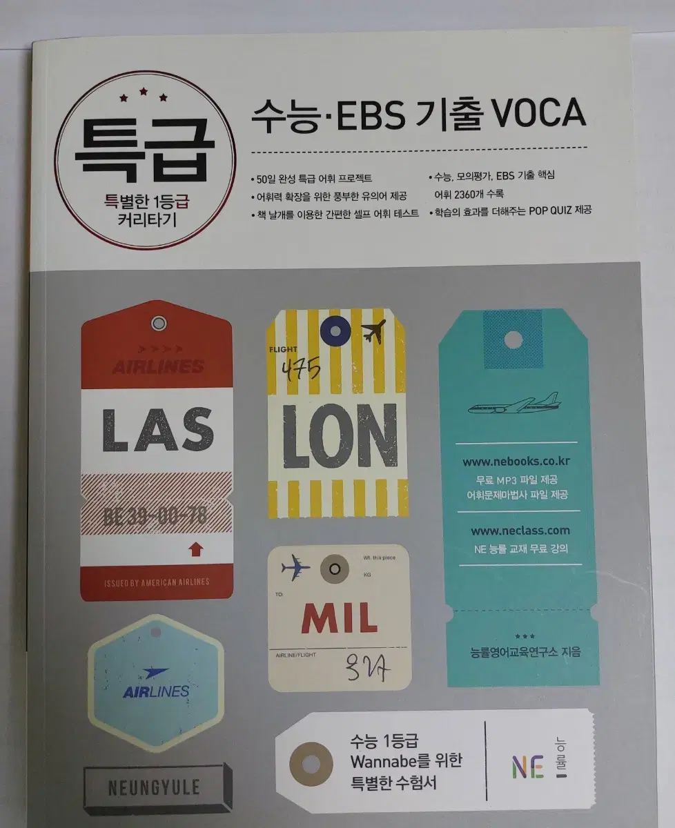 새상품)영어 교재 특급 수능. ebs 기출 voca